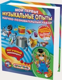 Мои первые музыкальные опыты. Научно-познавательный набор.
