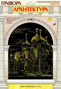 Гравюра. Архитектура. Золото. Троице-Сергеива Лавра