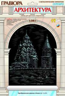 Гравюра. Архитектура. Серебро. Преображенская церковь в Кижах